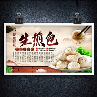 生煎包