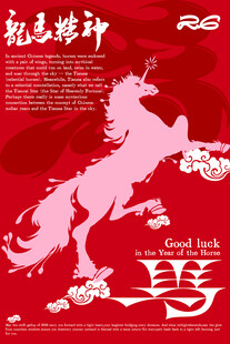 马年海报