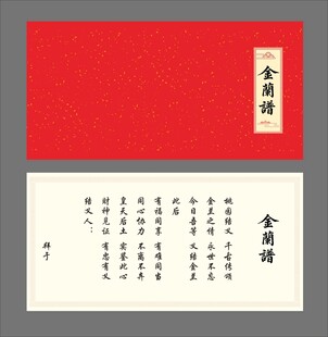 古典红色金澜谱