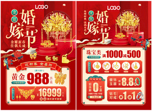 珠宝婚嫁节 新年珠宝单页
