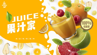 果汁海报