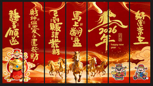 马年开门红竖幅吊幔条幅墙