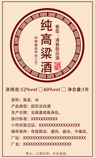 高粱纯粮酒标签设计包装瓶贴