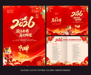 2026节目单