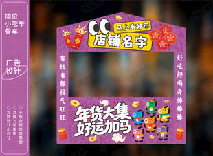 马年市集摊位
