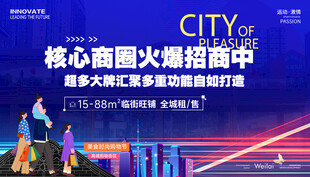 商场招商展板