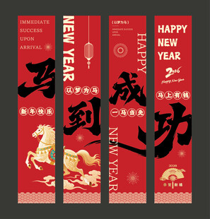 马年吊旗