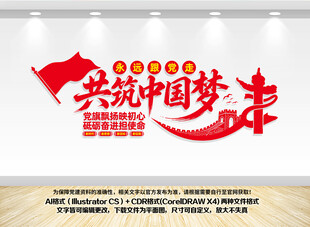 共筑中国梦党建文化墙