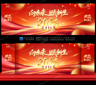 年会背景