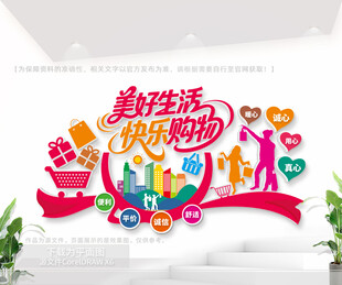 超市购物标语文化墙