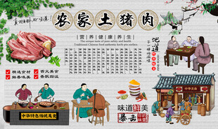农家土猪肉