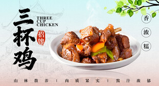 三杯鸡 