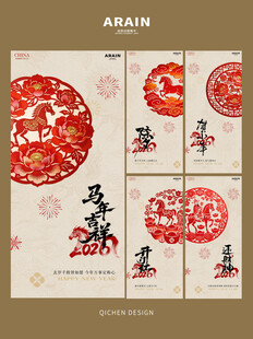 中式马年春节小年除夕年俗纸海报