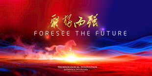 蓝红会议科技背景