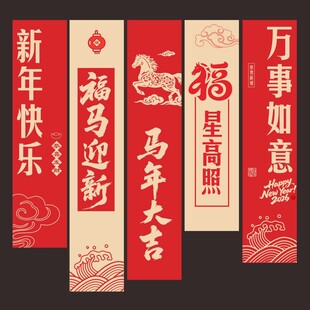 马年条幅