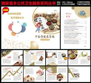 中医药健康管理服务手册