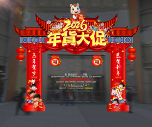 年货拱门年货节门头