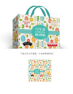 生食鸡蛋卡通包装