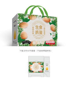 生食鲜鸡蛋包装