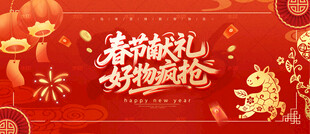 春节促销春节海报