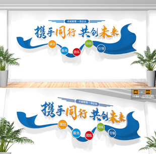 企业标语文化墙