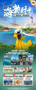 海南三亚旅游海报