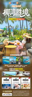 海南三亚旅游海报