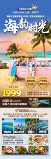 海南三亚旅游海报
