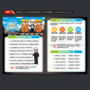 煤矿安全知识宣传单