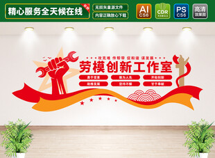 劳模创新工作室