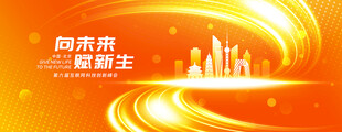 橙色科技会议背景