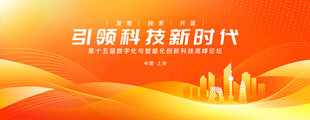 橙色科技会议背景