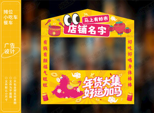 马年集市帐篷摊位