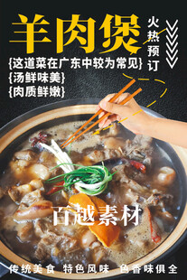 羊肉煲 羊肉打边炉