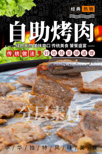 自助烤肉