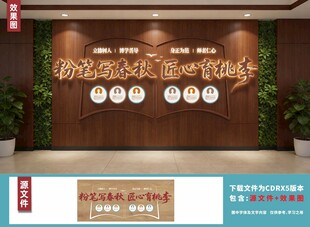 校园装饰墙