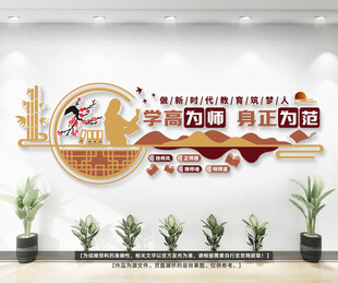 中式学校文化墙