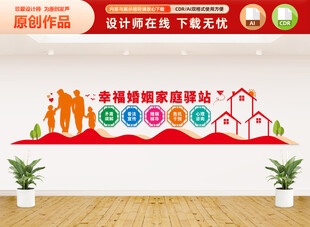 幸福婚姻家庭驿站