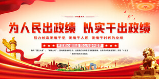为民实干的政府宣传画面