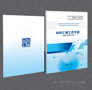 材料汇编封面