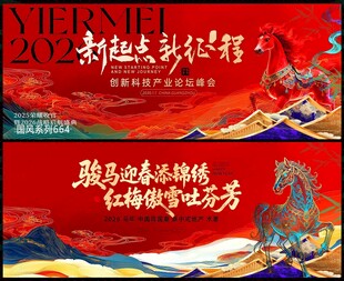 2026马年 马年 中国风 国