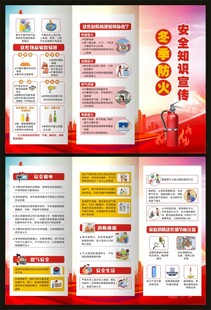 冬季防火安全知识三折页