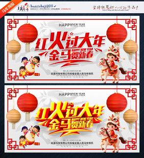 马年海报