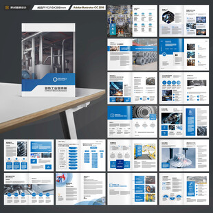 制造业宣传册