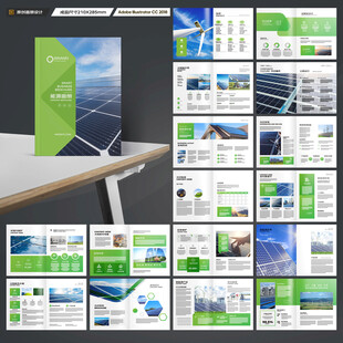 太阳能宣传册