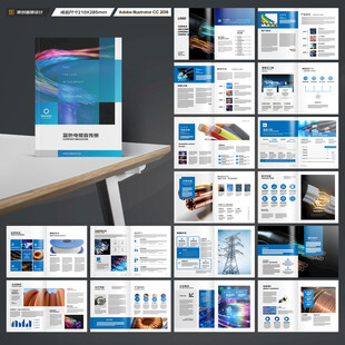 电力电缆宣传册
