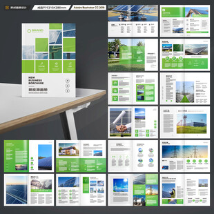 新能源宣传册