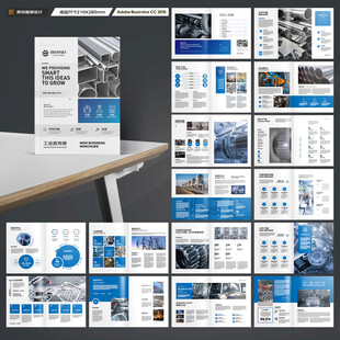 制造业宣传册