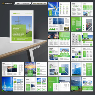 新能源宣传册