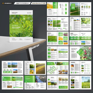 农业画册模板
